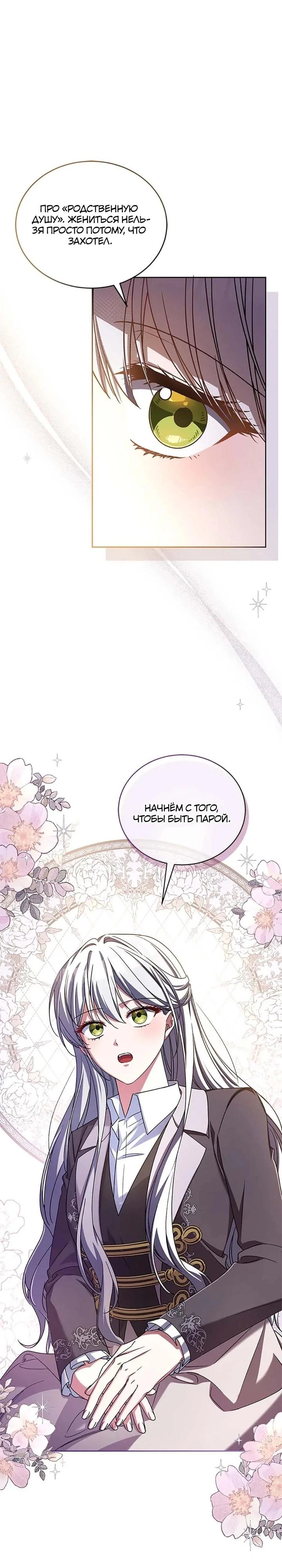 Манга Кукла-дворецкий короля демонов - Глава 44 Страница 20