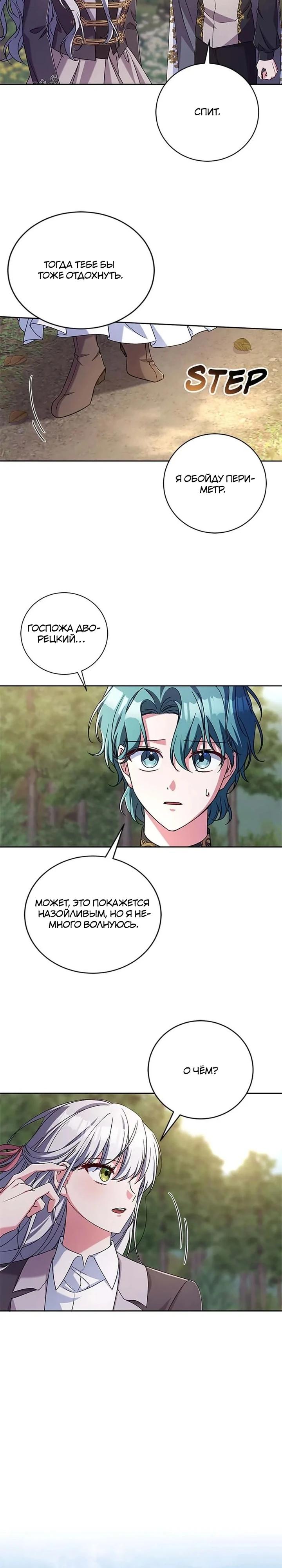 Манга Кукла-дворецкий короля демонов - Глава 44 Страница 28