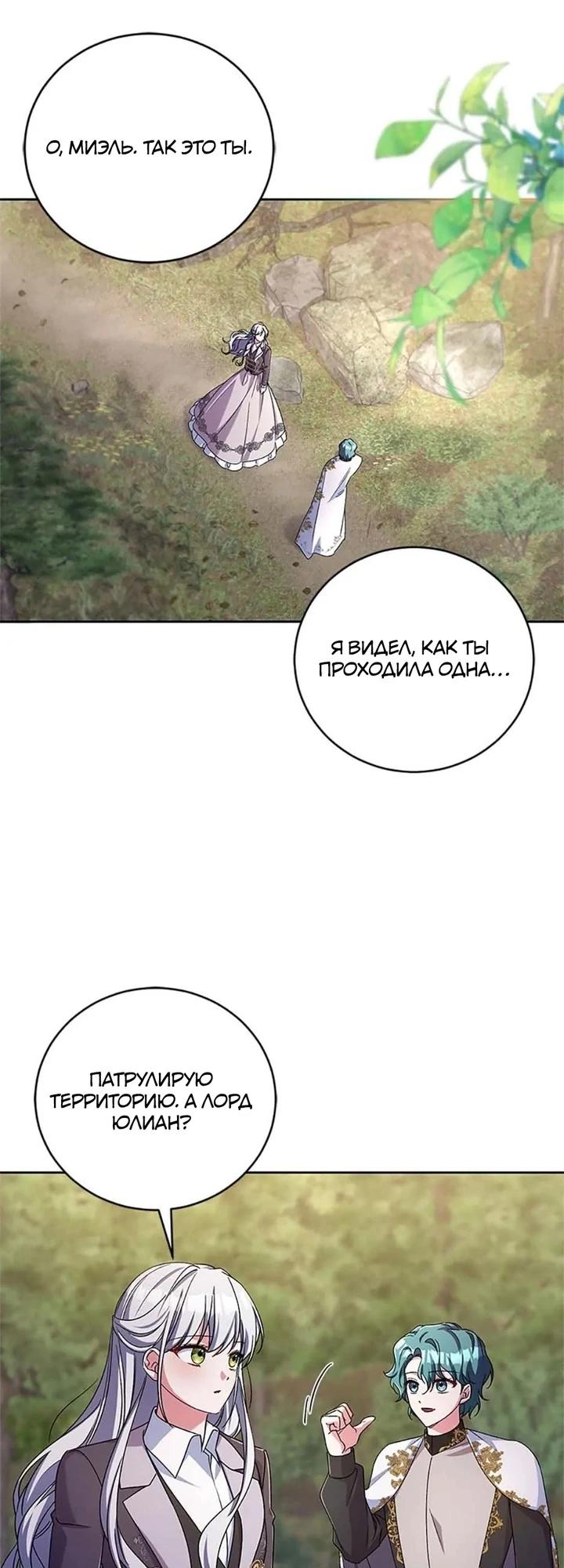 Манга Кукла-дворецкий короля демонов - Глава 44 Страница 27