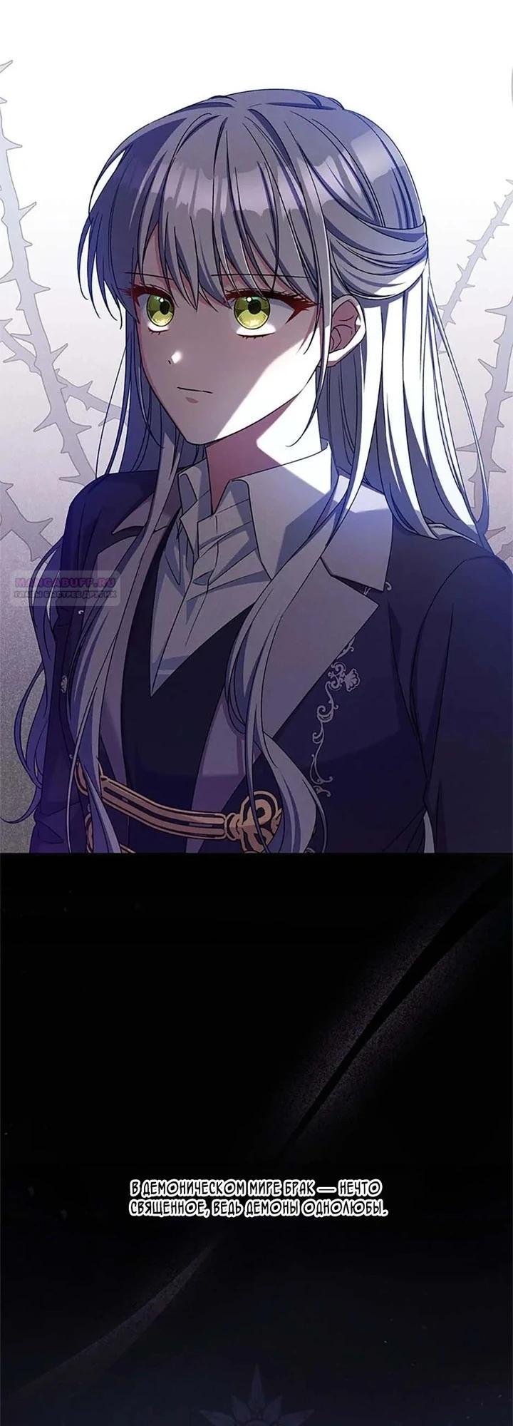 Манга Кукла-дворецкий короля демонов - Глава 44 Страница 18