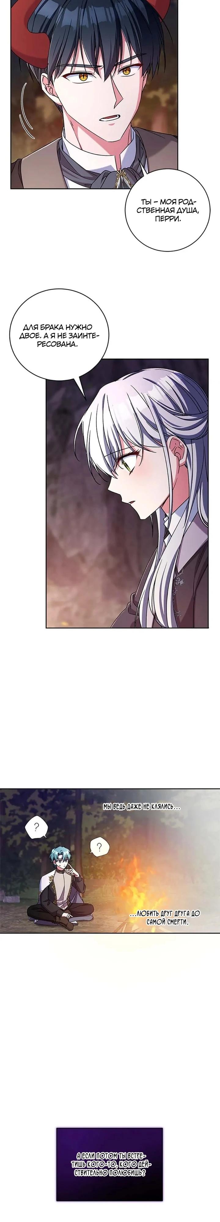 Манга Кукла-дворецкий короля демонов - Глава 44 Страница 17