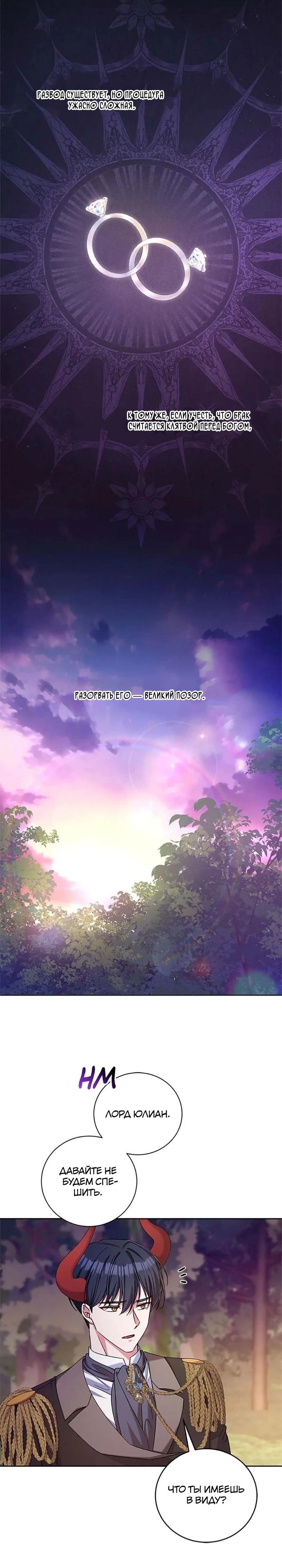 Манга Кукла-дворецкий короля демонов - Глава 44 Страница 19