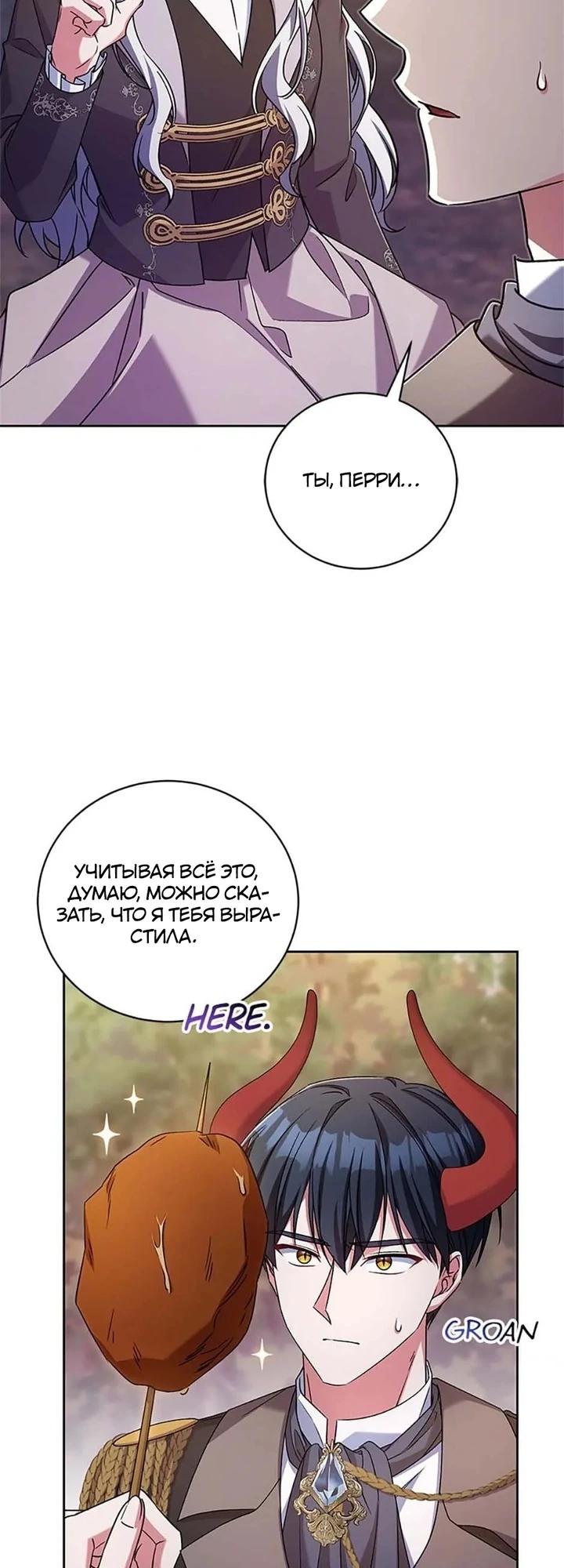 Манга Кукла-дворецкий короля демонов - Глава 44 Страница 24