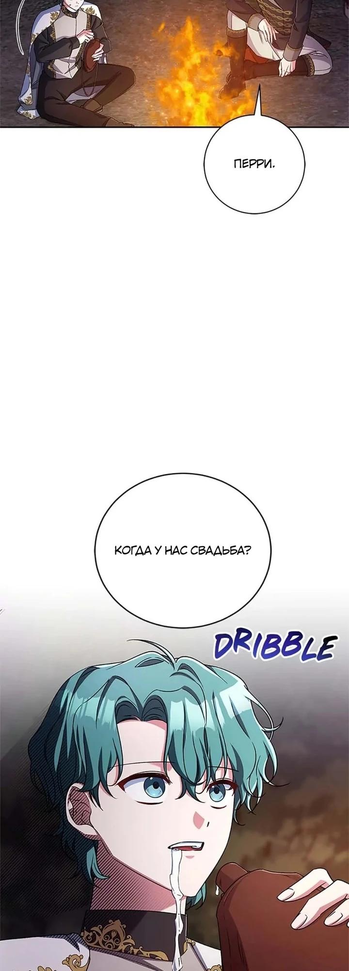 Манга Кукла-дворецкий короля демонов - Глава 44 Страница 15