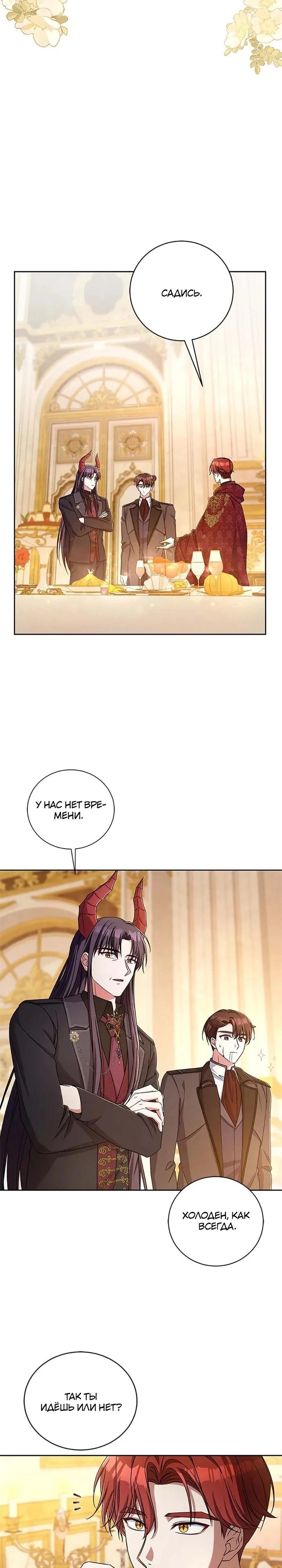 Манга Кукла-дворецкий короля демонов - Глава 44 Страница 4