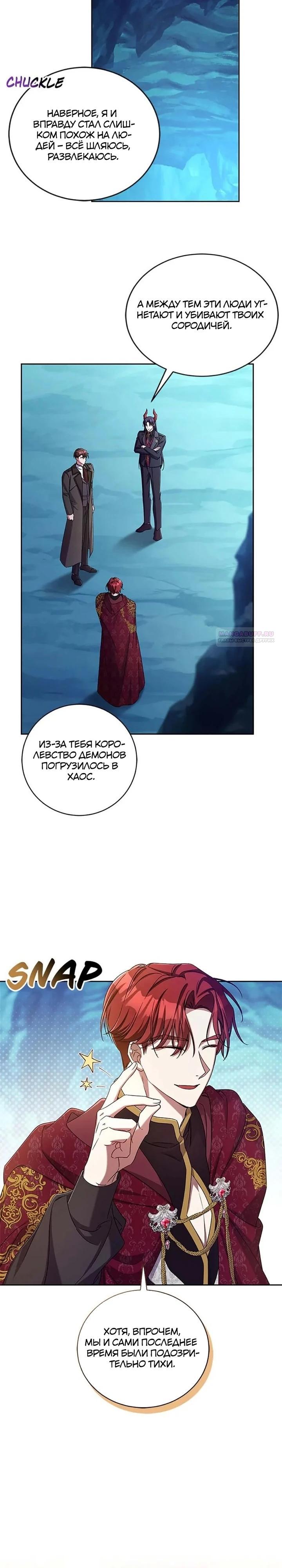 Манга Кукла-дворецкий короля демонов - Глава 44 Страница 2