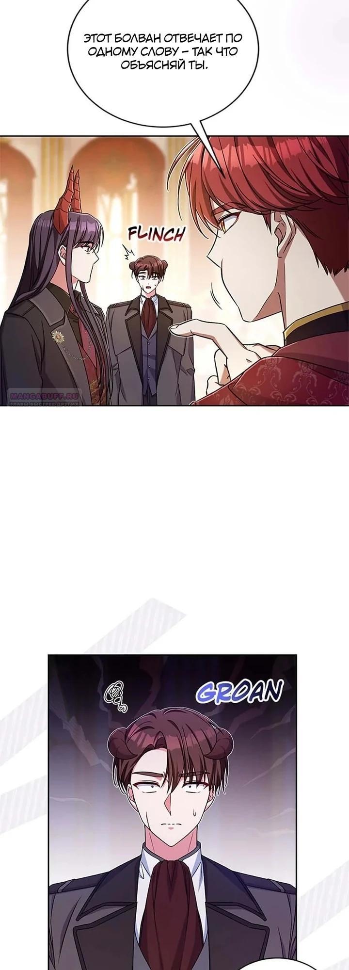 Манга Кукла-дворецкий короля демонов - Глава 44 Страница 6