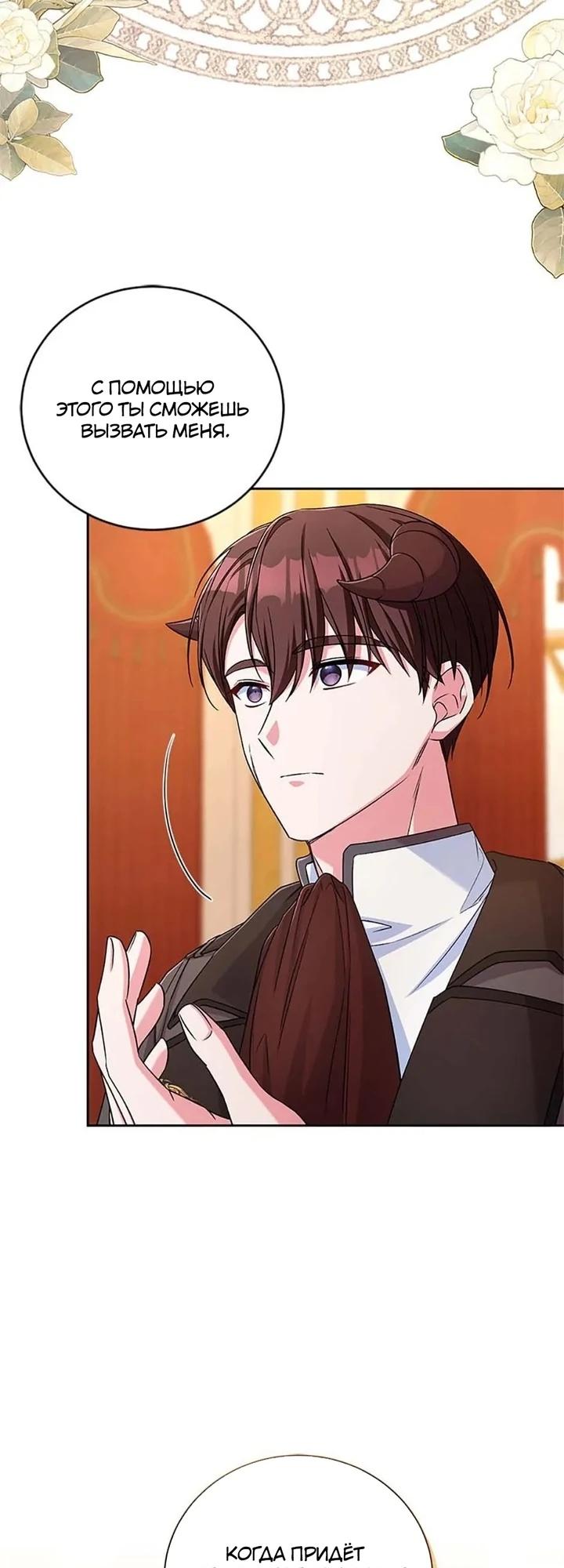Манга Кукла-дворецкий короля демонов - Глава 44 Страница 12