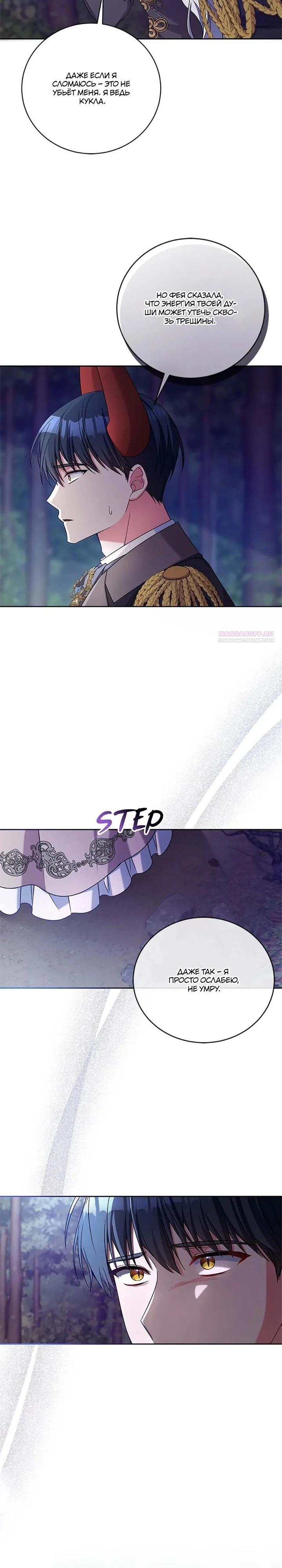 Манга Кукла-дворецкий короля демонов - Глава 43 Страница 10