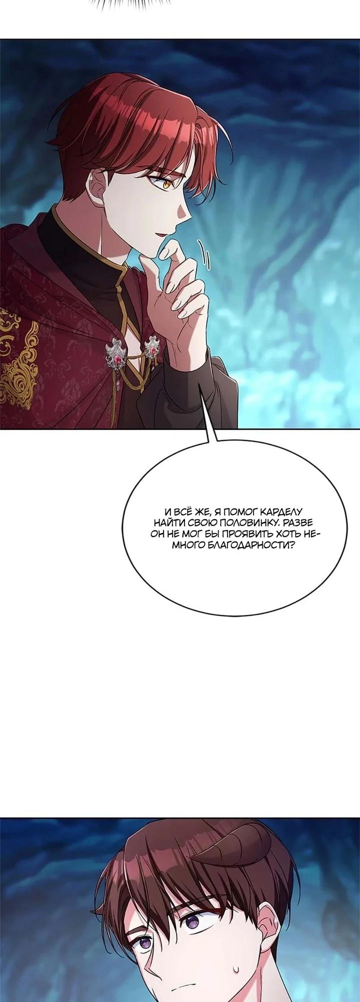 Манга Кукла-дворецкий короля демонов - Глава 43 Страница 27