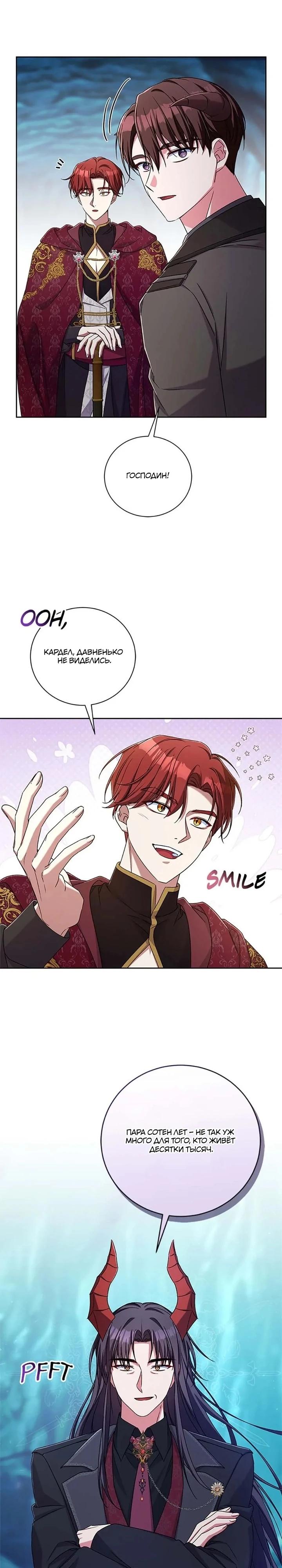 Манга Кукла-дворецкий короля демонов - Глава 43 Страница 29