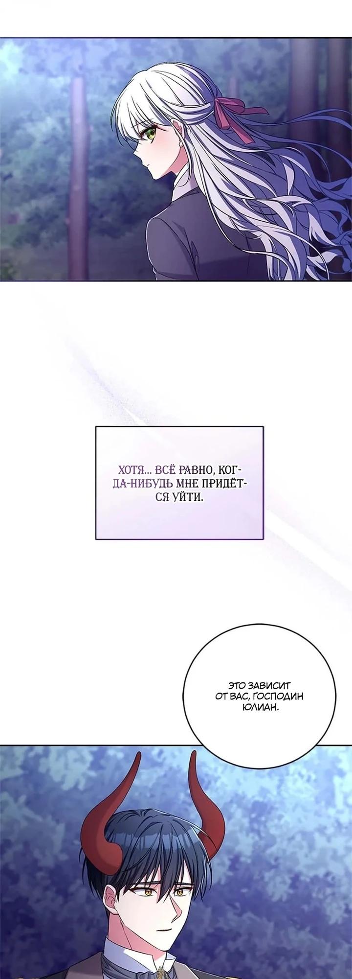 Манга Кукла-дворецкий короля демонов - Глава 43 Страница 12