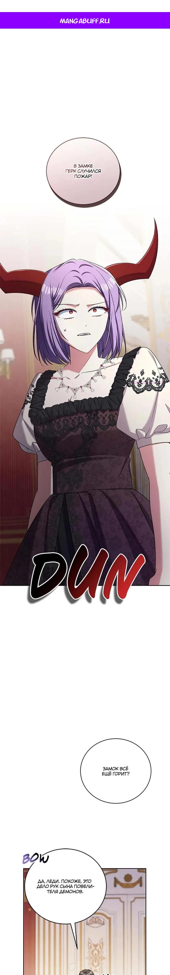 Манга Кукла-дворецкий короля демонов - Глава 43 Страница 1