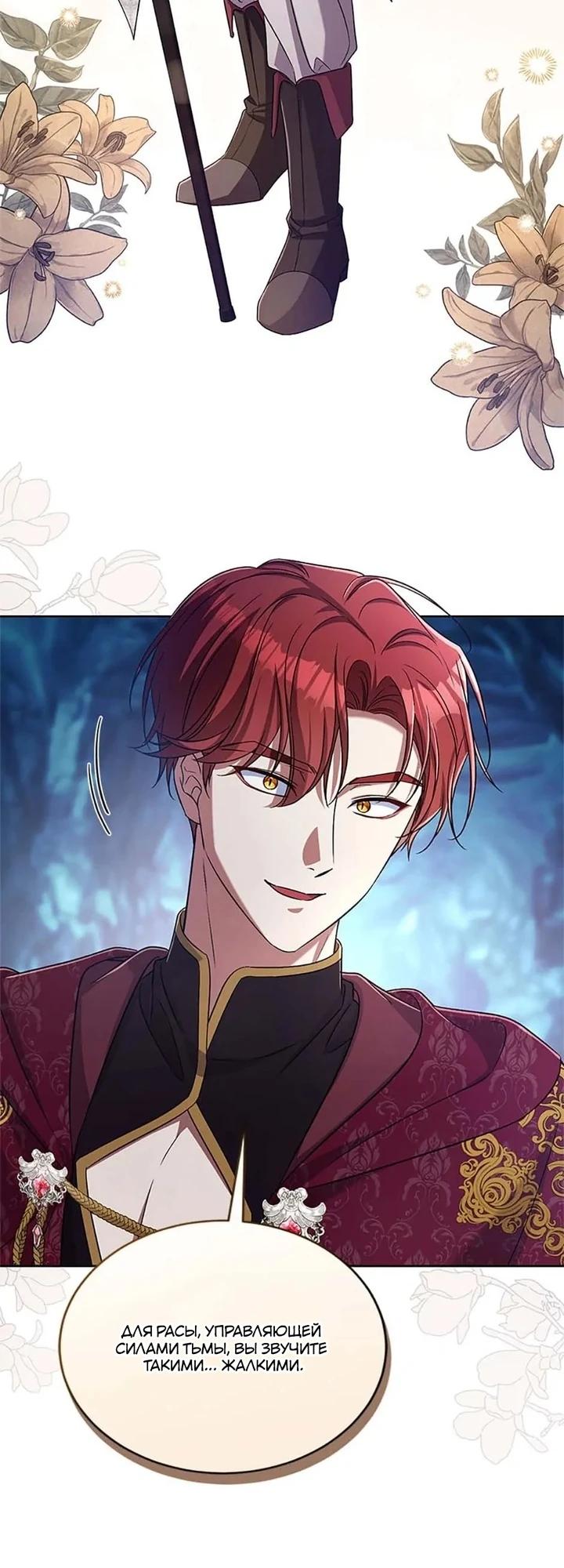 Манга Кукла-дворецкий короля демонов - Глава 43 Страница 24