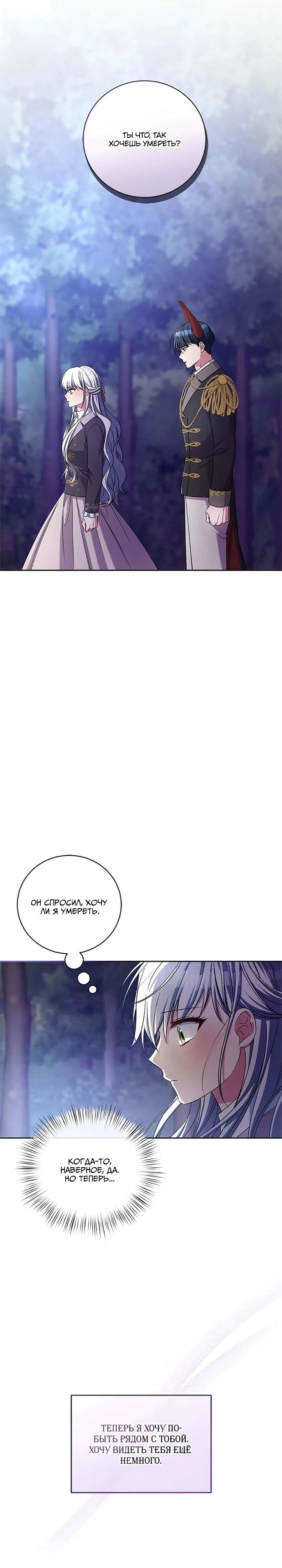 Манга Кукла-дворецкий короля демонов - Глава 43 Страница 11