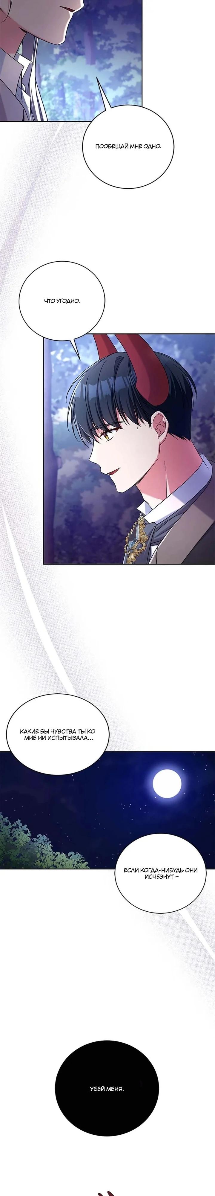 Манга Кукла-дворецкий короля демонов - Глава 43 Страница 17