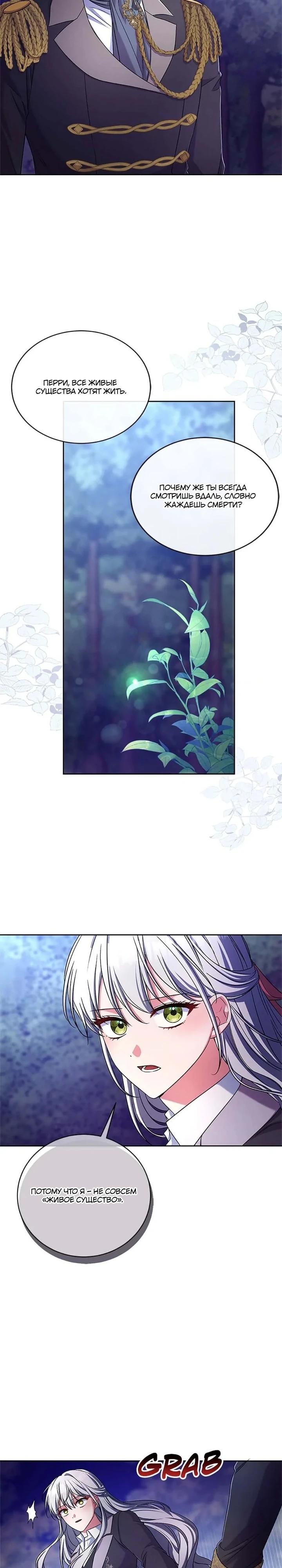 Манга Кукла-дворецкий короля демонов - Глава 43 Страница 13