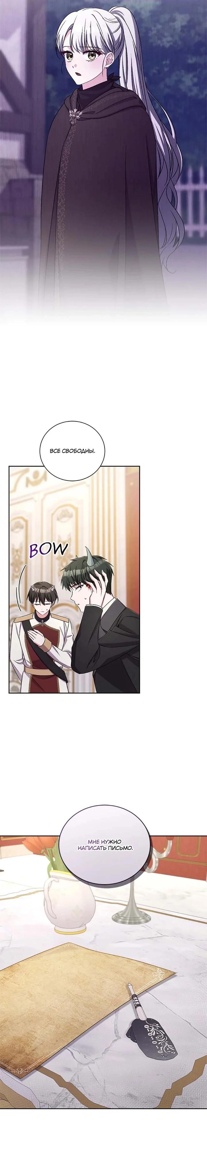 Манга Кукла-дворецкий короля демонов - Глава 43 Страница 5