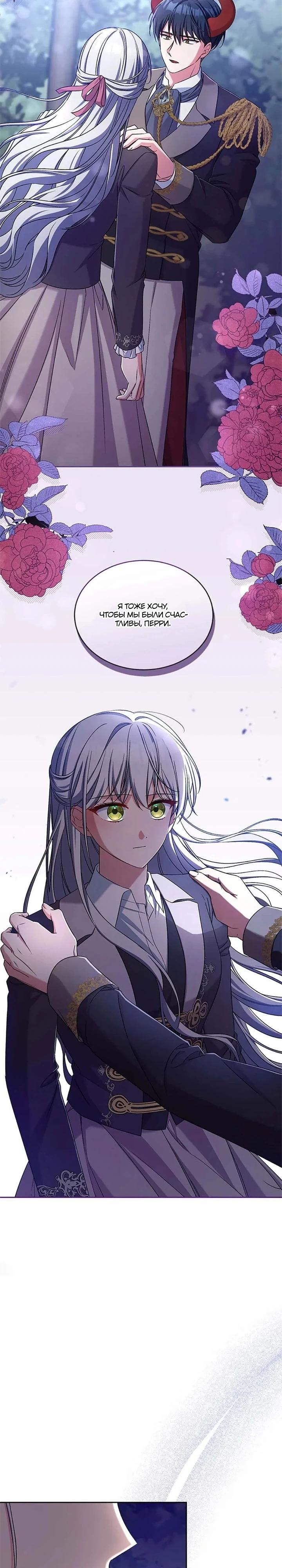 Манга Кукла-дворецкий короля демонов - Глава 43 Страница 16