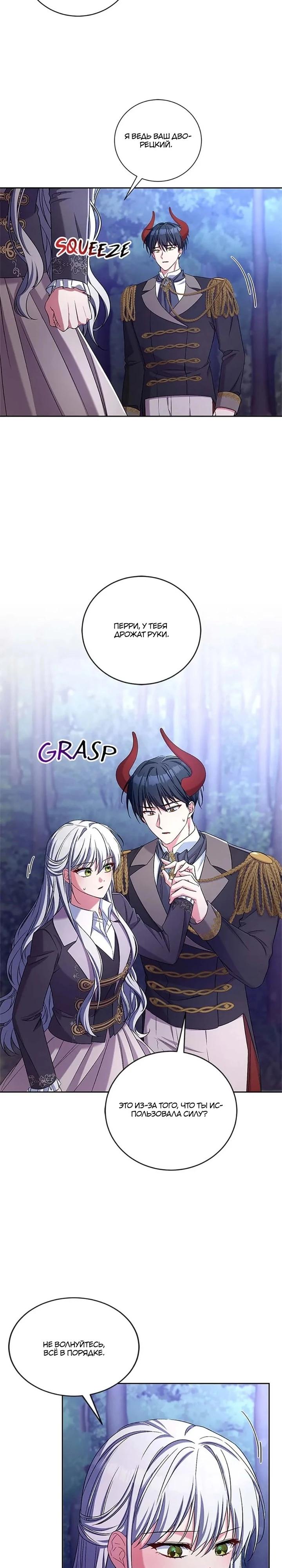 Манга Кукла-дворецкий короля демонов - Глава 43 Страница 8