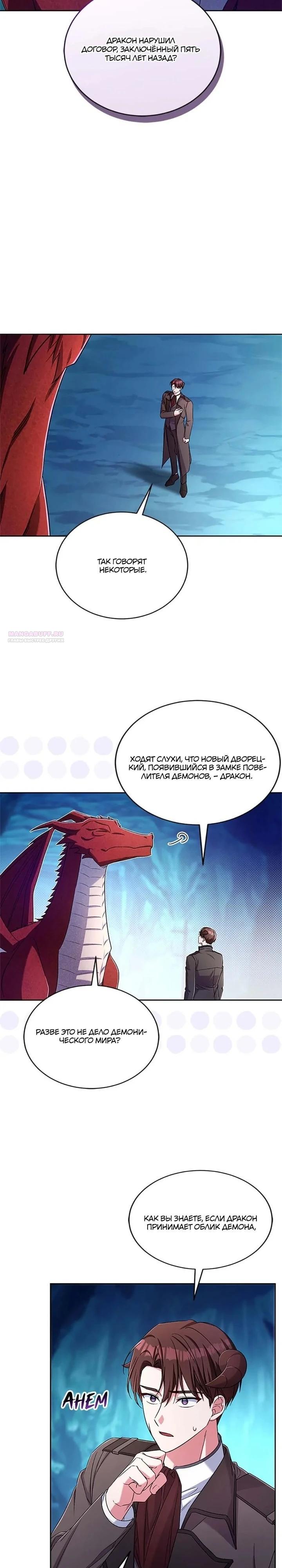 Манга Кукла-дворецкий короля демонов - Глава 43 Страница 22
