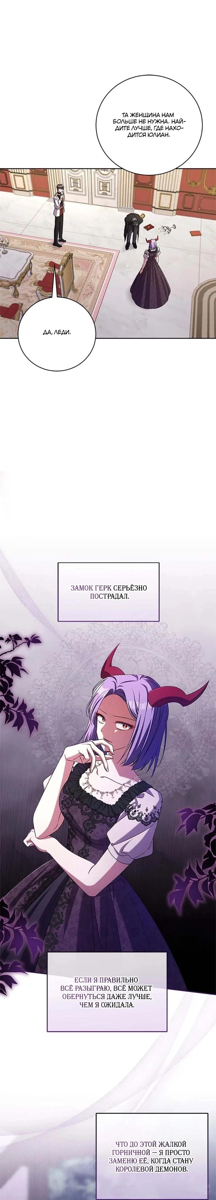 Манга Кукла-дворецкий короля демонов - Глава 43 Страница 4