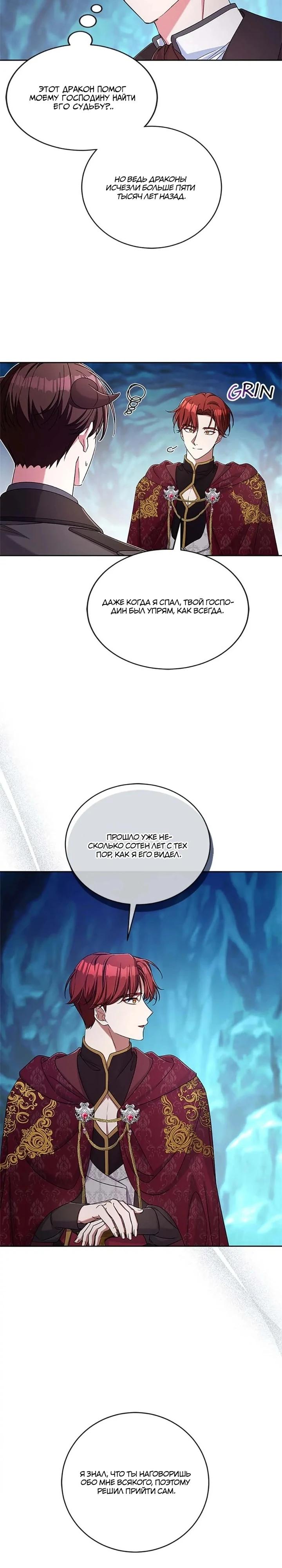 Манга Кукла-дворецкий короля демонов - Глава 43 Страница 28