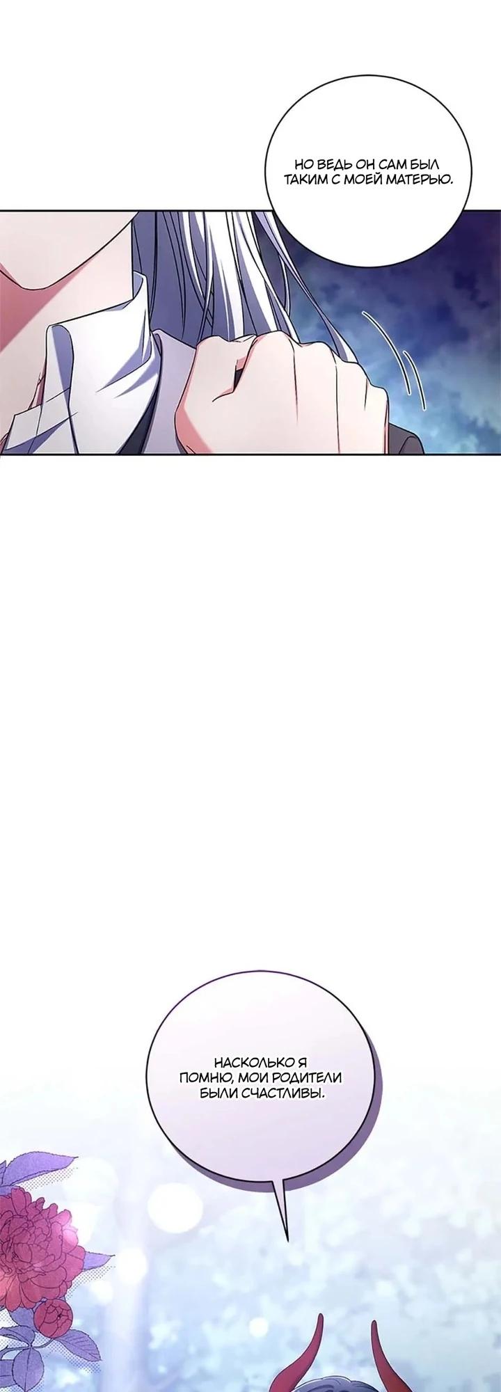 Манга Кукла-дворецкий короля демонов - Глава 43 Страница 15