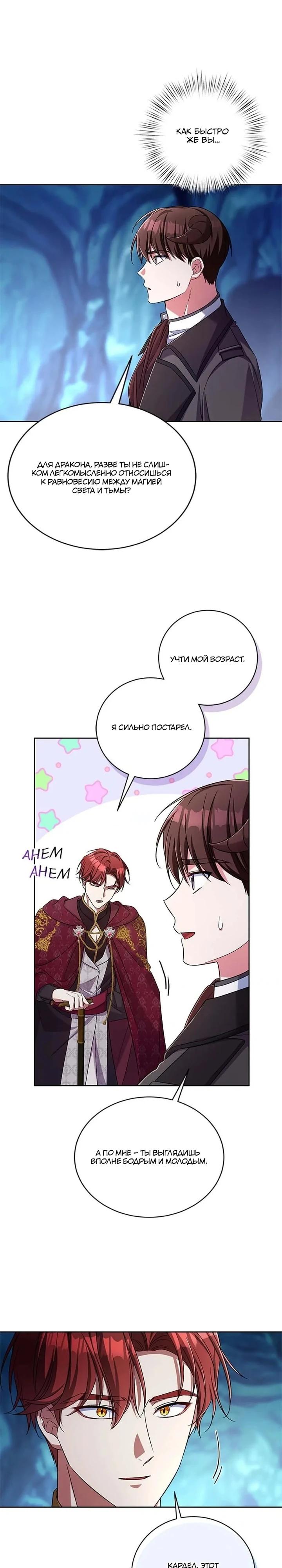Манга Кукла-дворецкий короля демонов - Глава 43 Страница 25