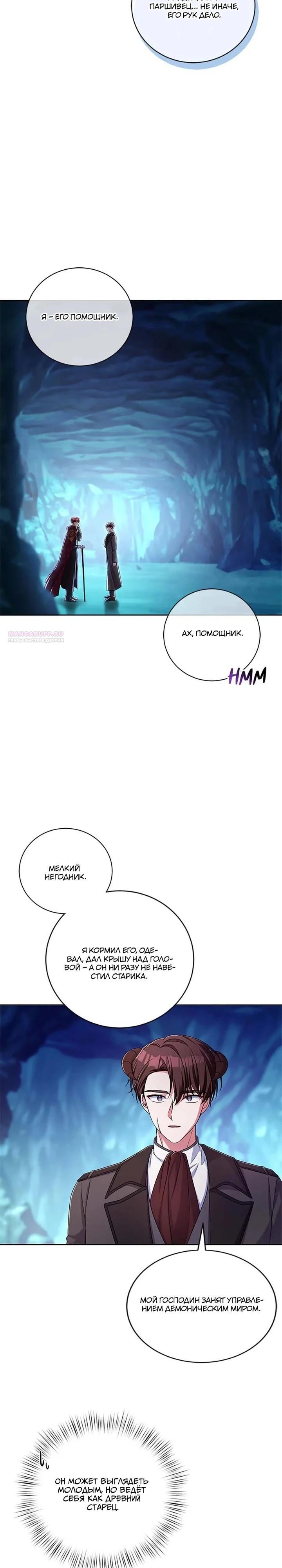 Манга Кукла-дворецкий короля демонов - Глава 43 Страница 26