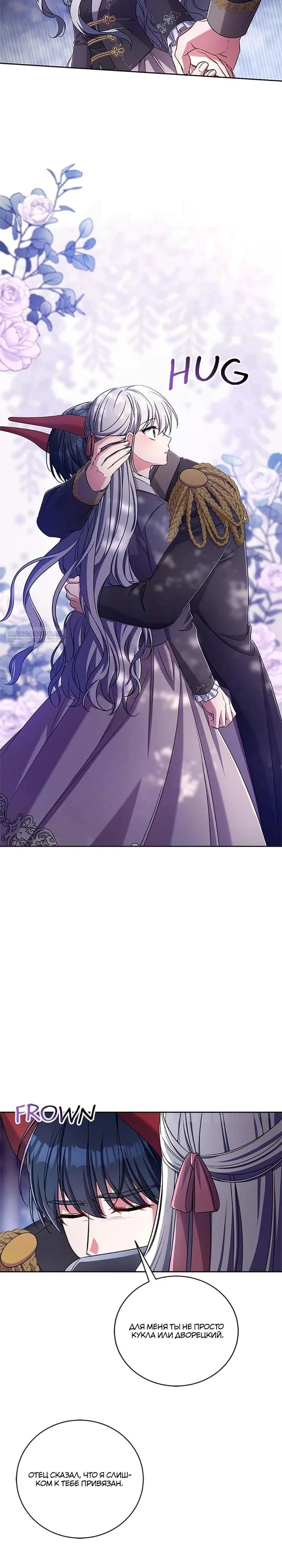 Манга Кукла-дворецкий короля демонов - Глава 43 Страница 14