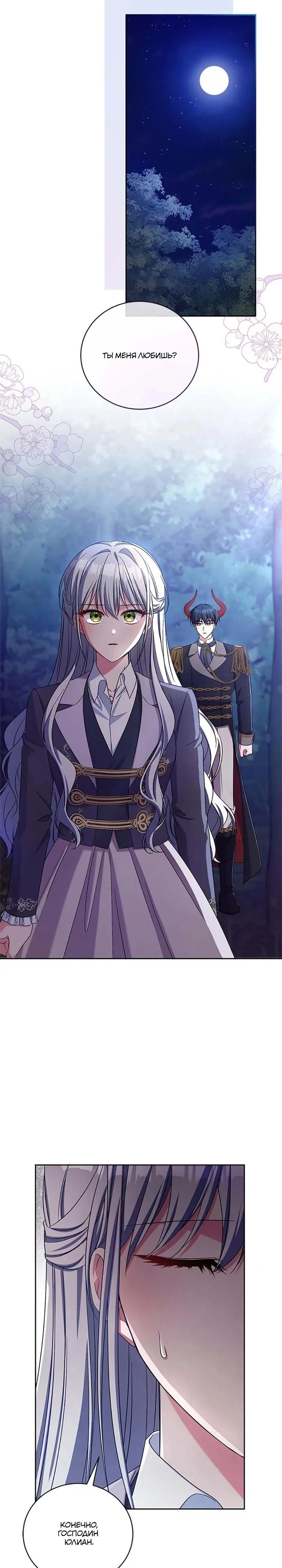 Манга Кукла-дворецкий короля демонов - Глава 43 Страница 7