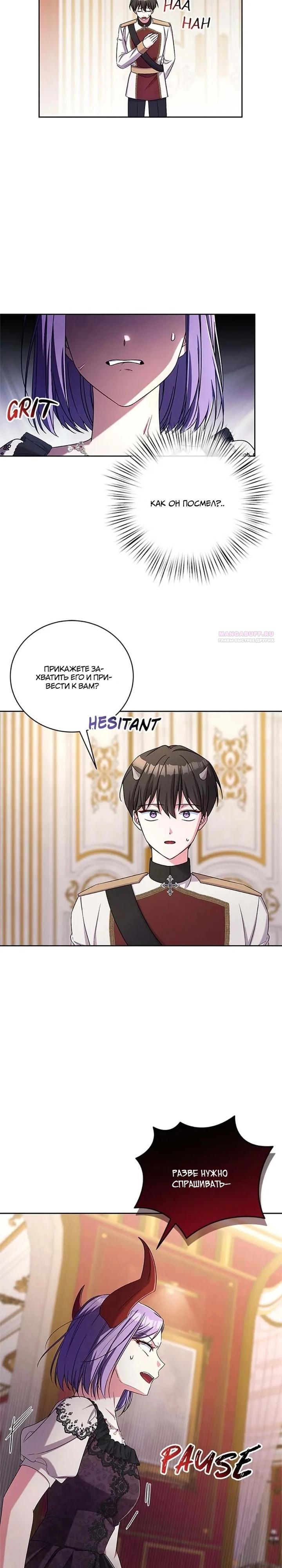 Манга Кукла-дворецкий короля демонов - Глава 43 Страница 2