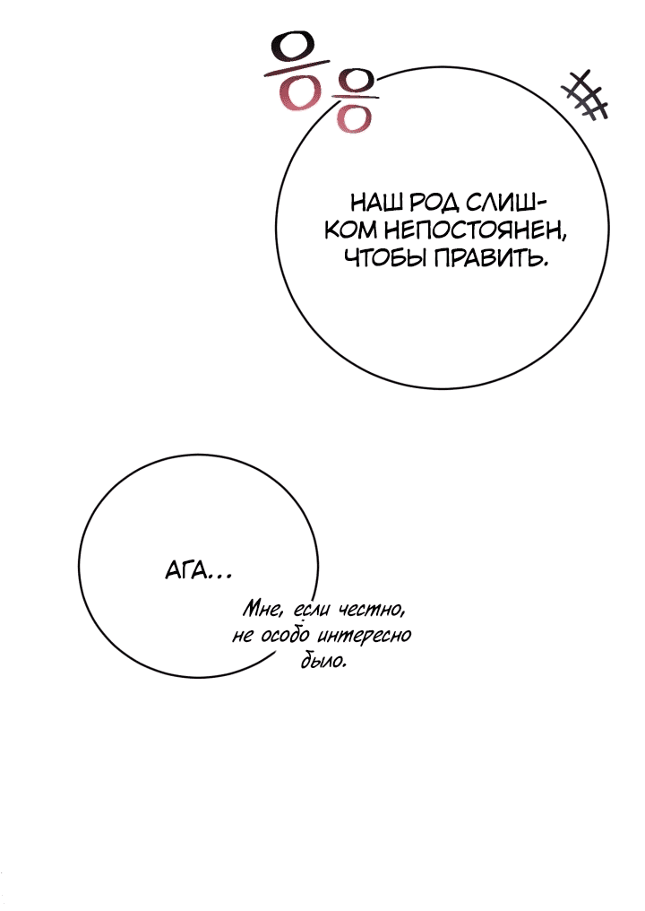 Манга Кукла-дворецкий короля демонов - Глава 39 Страница 23