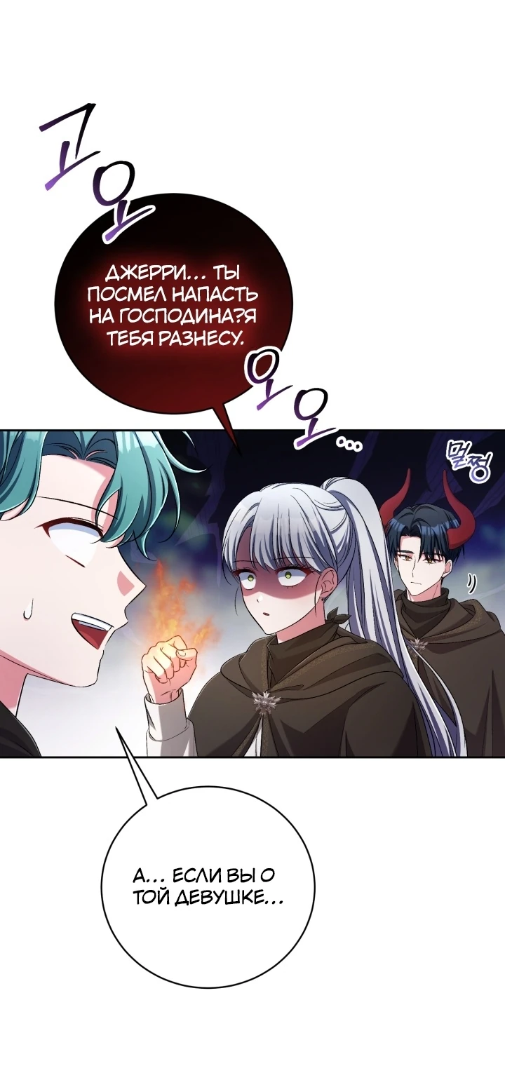 Манга Кукла-дворецкий короля демонов - Глава 39 Страница 11