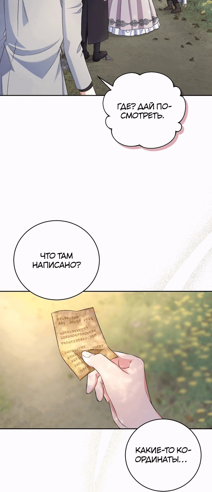 Манга Кукла-дворецкий короля демонов - Глава 39 Страница 50