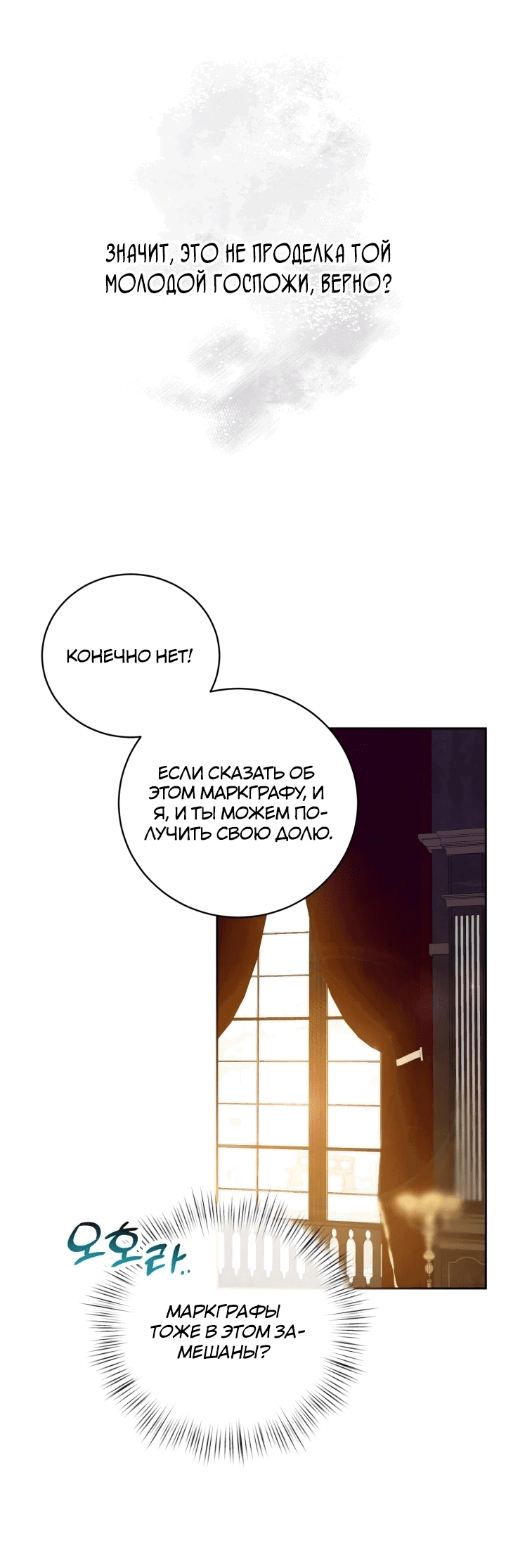 Манга Кукла-дворецкий короля демонов - Глава 40 Страница 37