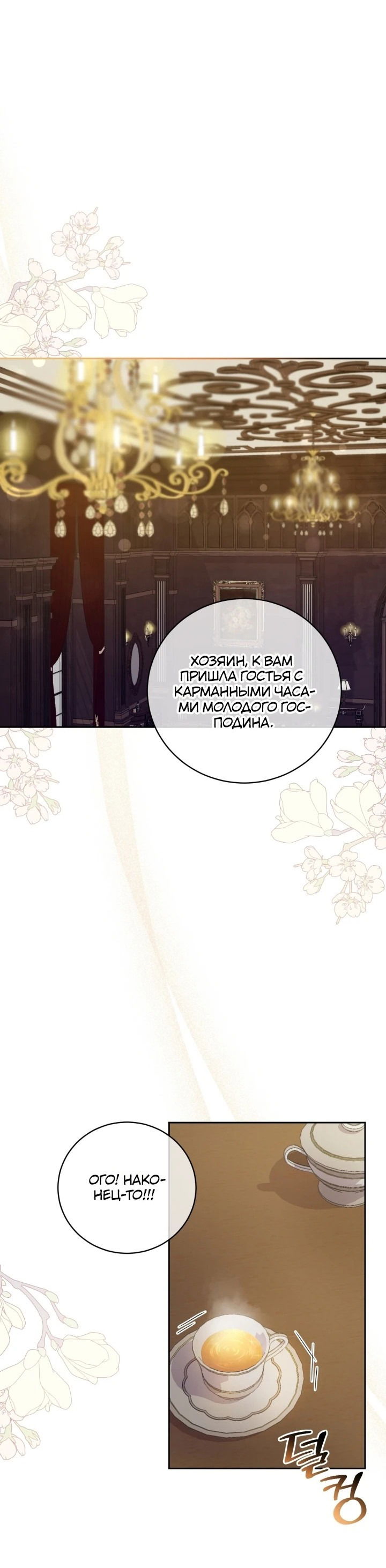 Манга Кукла-дворецкий короля демонов - Глава 40 Страница 26