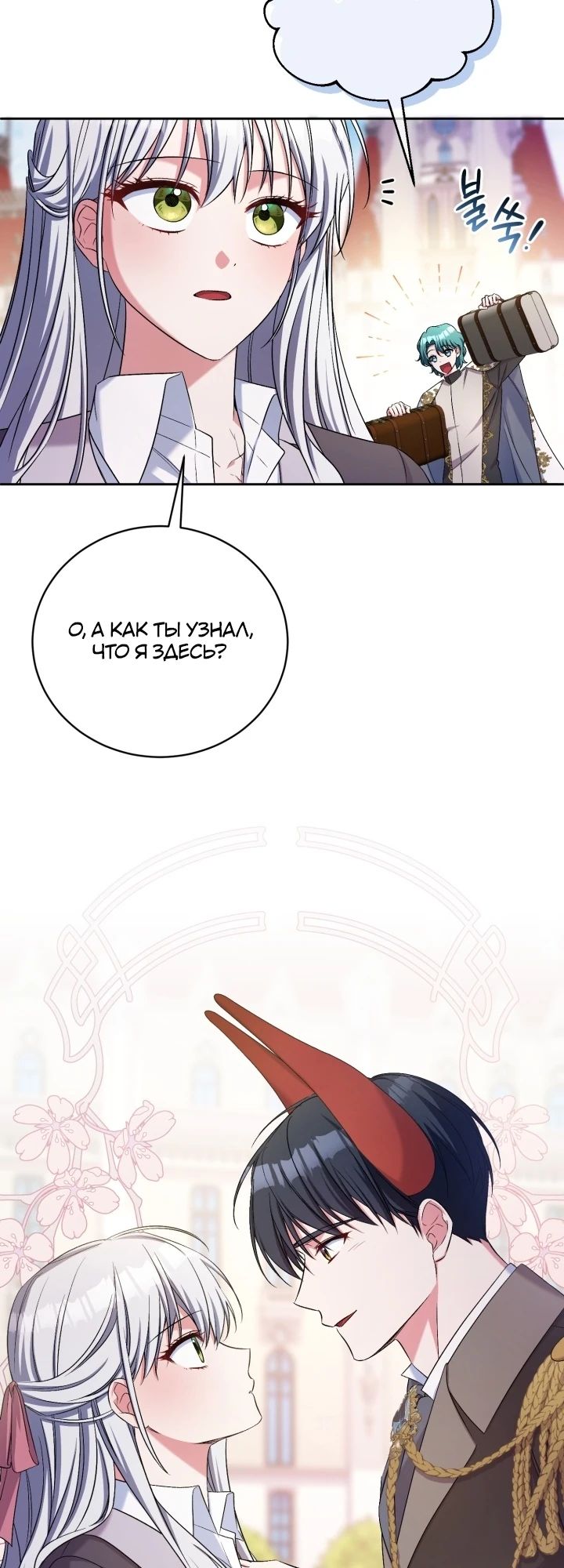Манга Кукла-дворецкий короля демонов - Глава 42 Страница 3