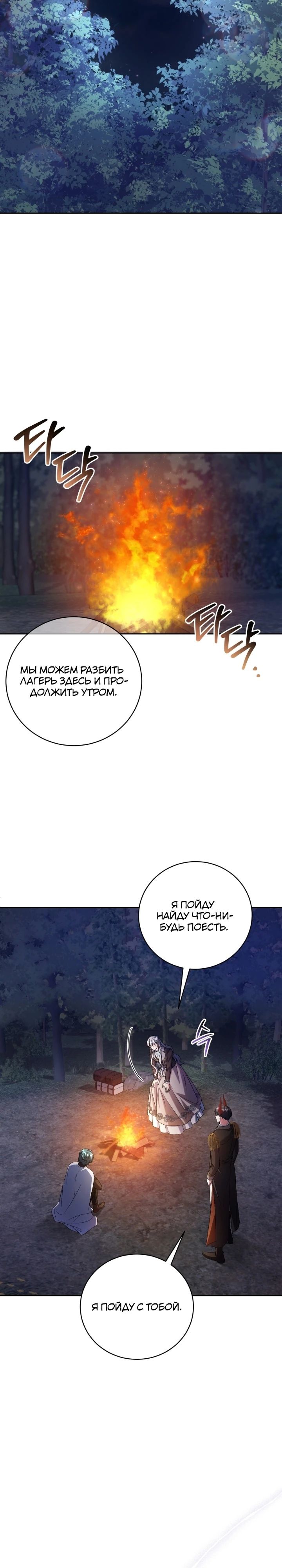 Манга Кукла-дворецкий короля демонов - Глава 42 Страница 20