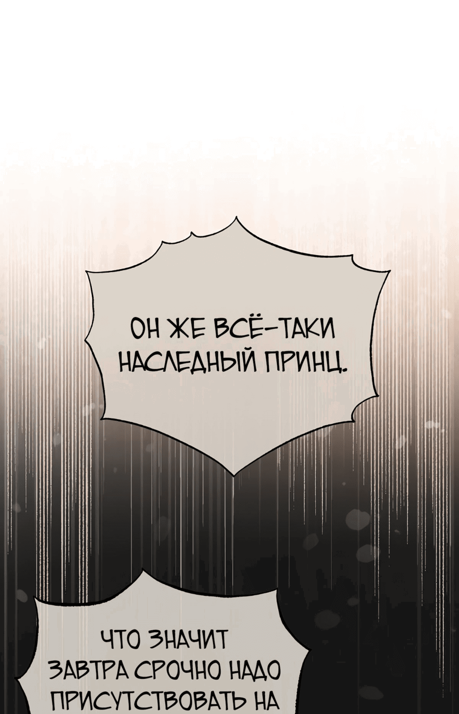 Манга Как удовлетворить дьявола - Глава 34 Страница 72