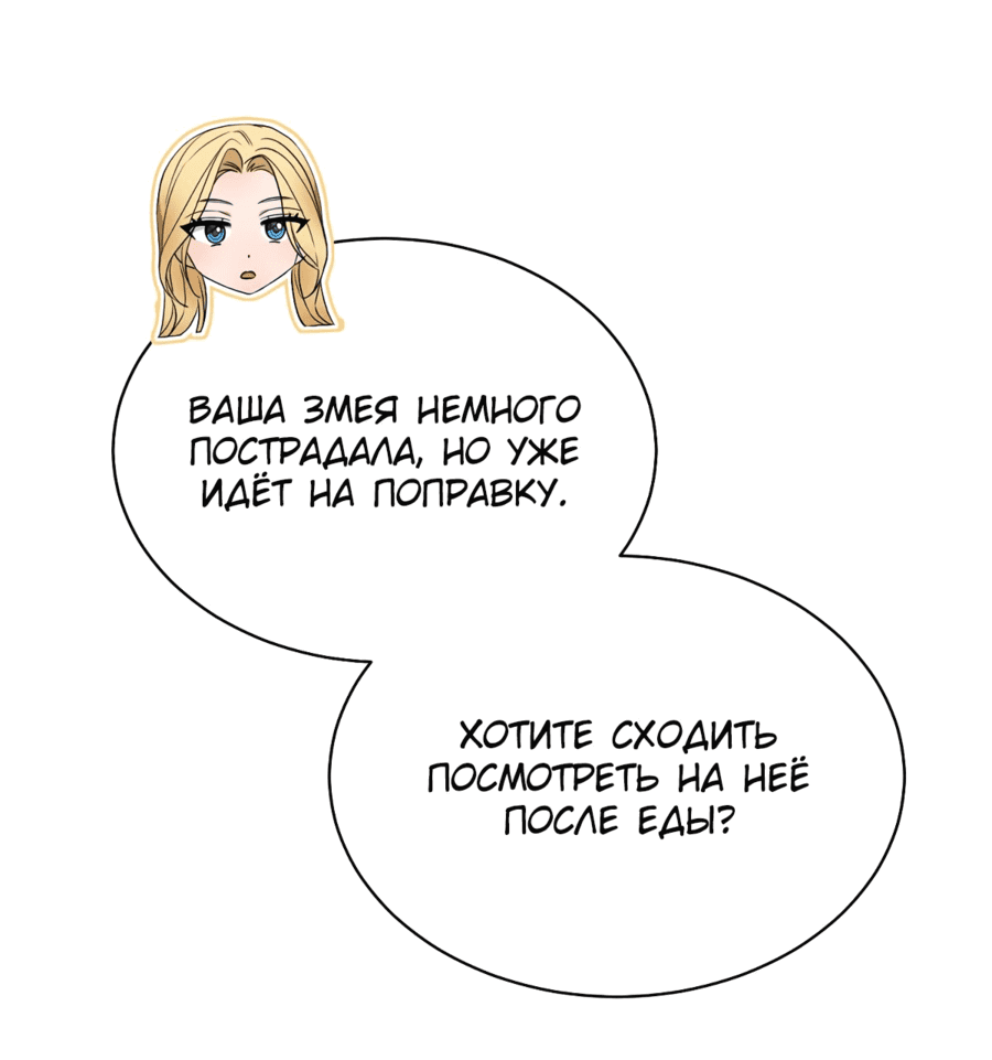 Манга Как удовлетворить дьявола - Глава 34 Страница 32
