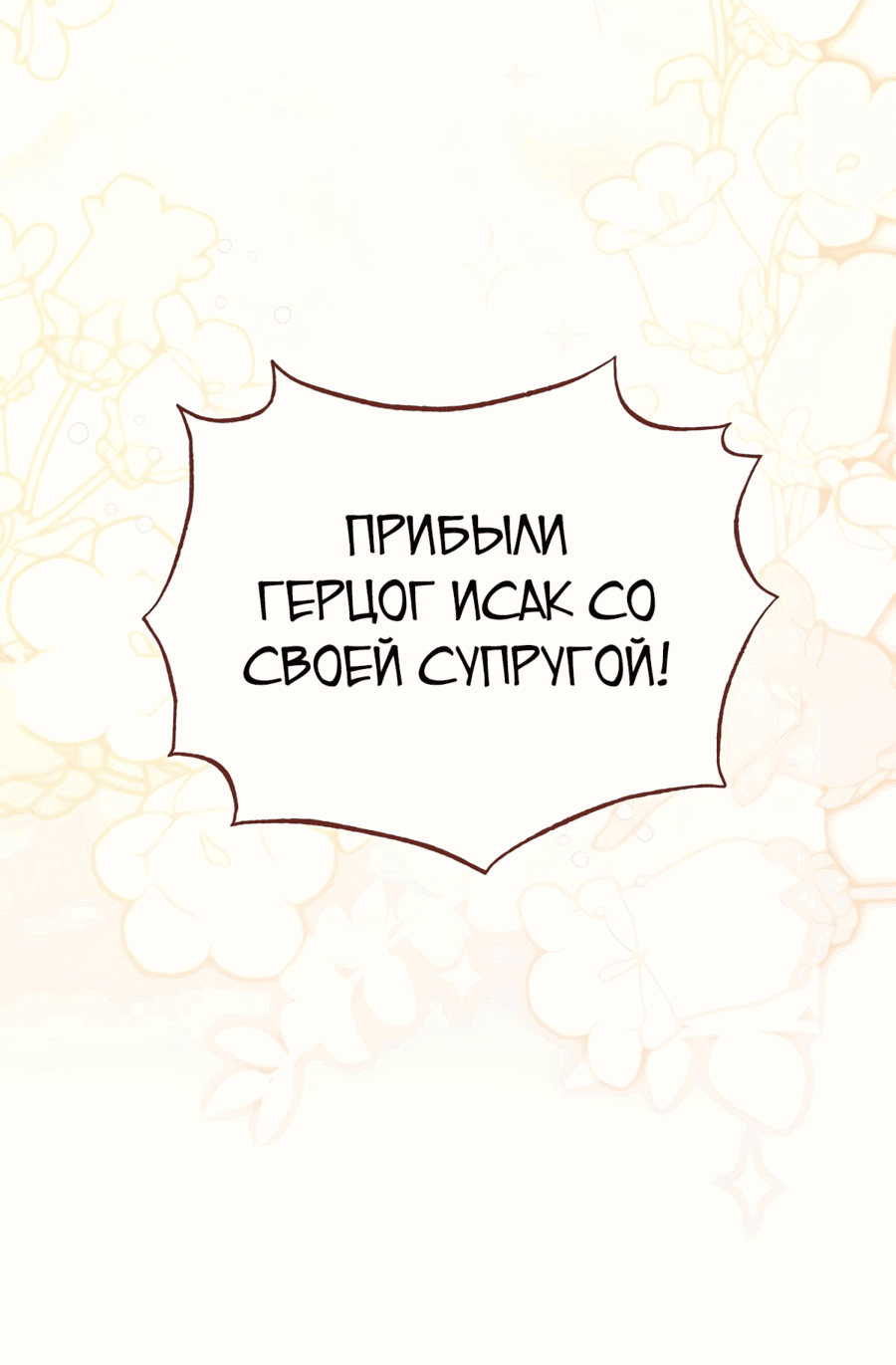 Манга Как удовлетворить дьявола - Глава 34 Страница 46