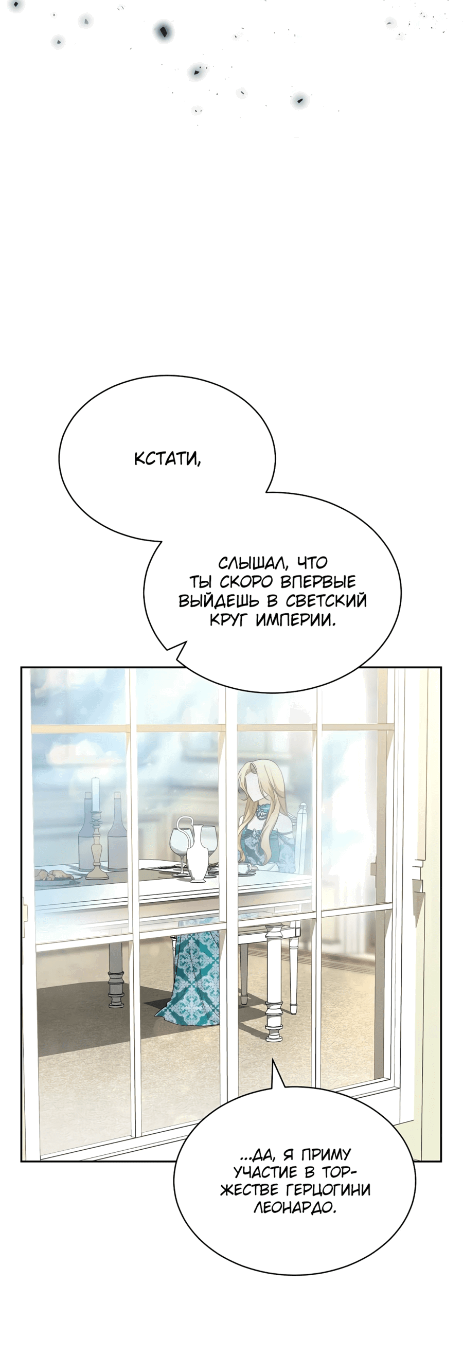 Манга Как удовлетворить дьявола - Глава 34 Страница 38