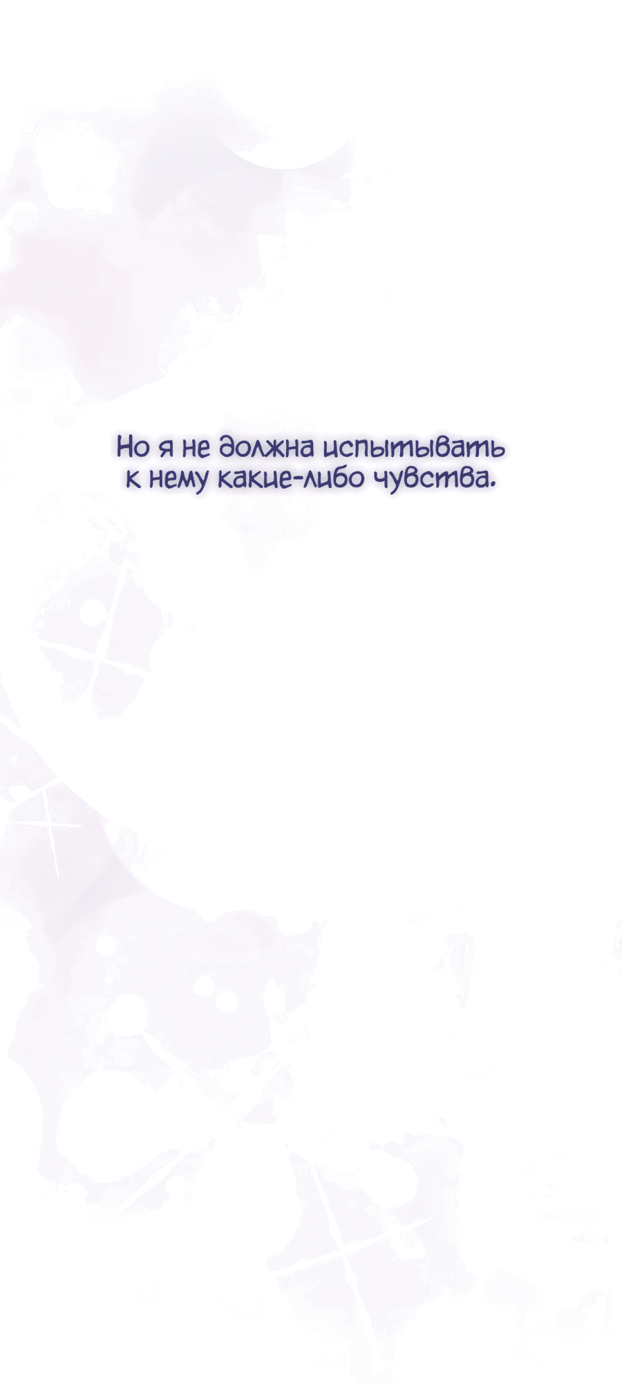 Манга Как удовлетворить дьявола - Глава 29 Страница 70