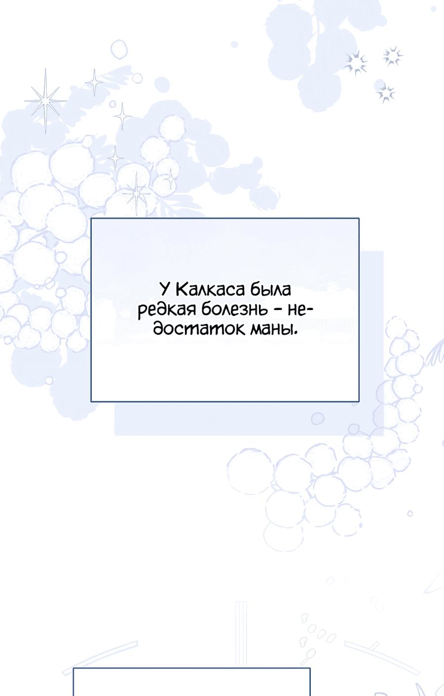 Манга Как удовлетворить дьявола - Глава 19 Страница 31