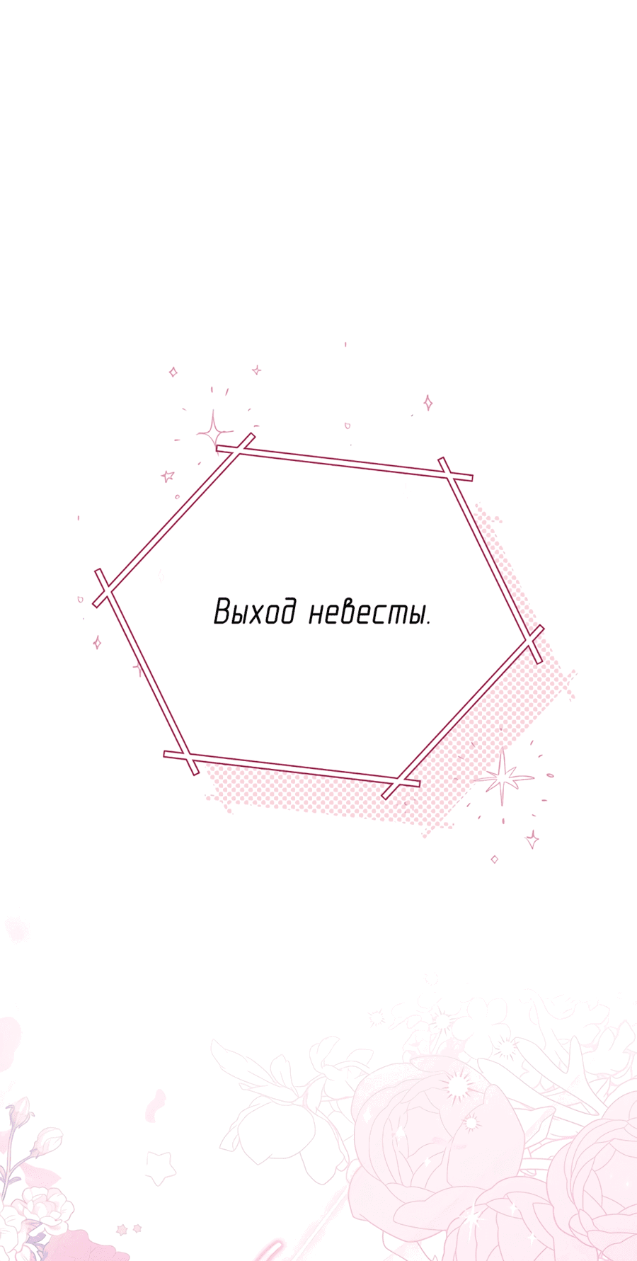 Манга Как удовлетворить дьявола - Глава 18 Страница 1