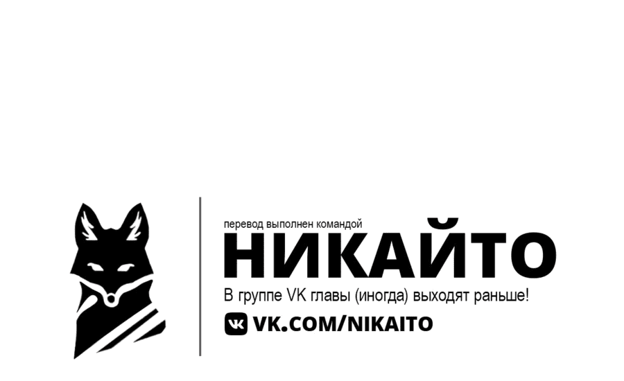 Манга Как удовлетворить дьявола - Глава 44 Страница 54
