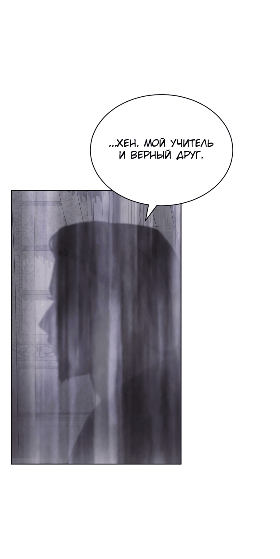 Манга Как удовлетворить дьявола - Глава 44 Страница 3
