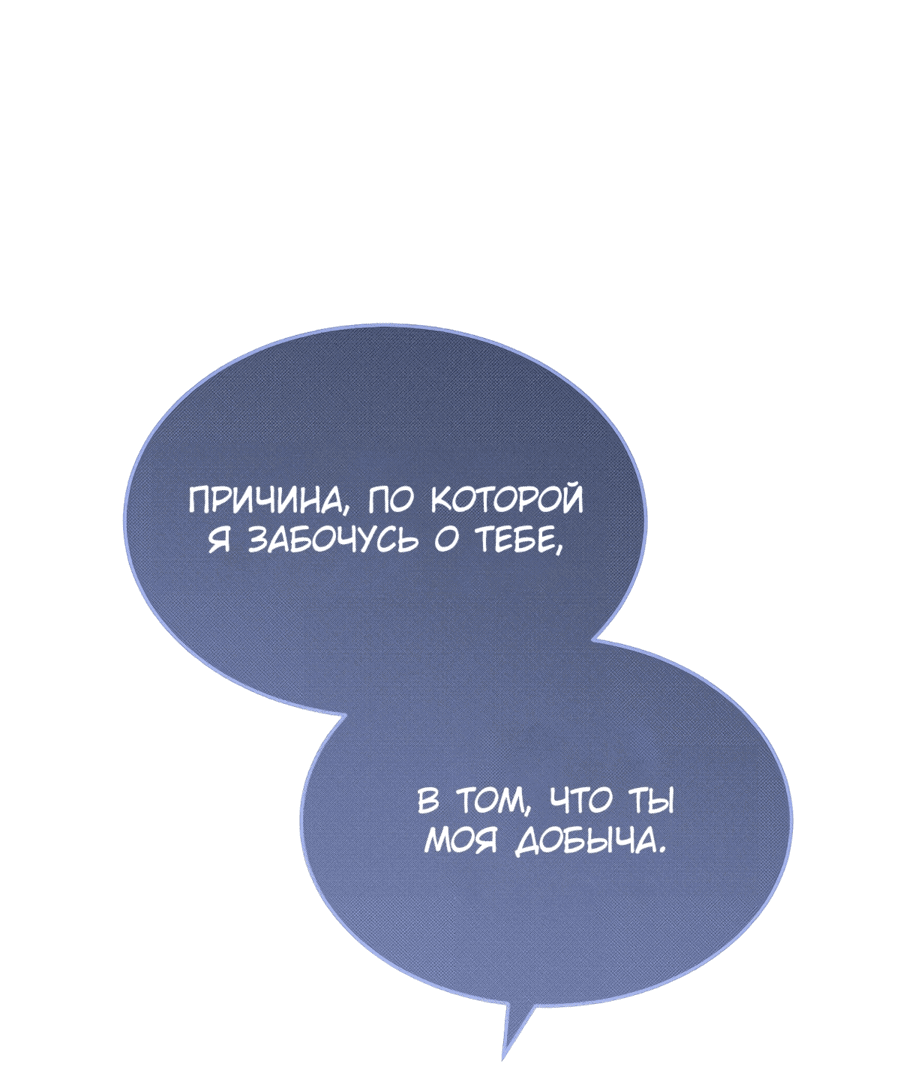 Манга Как удовлетворить дьявола - Глава 47 Страница 64